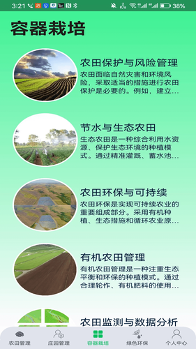 绿色农场软件封面