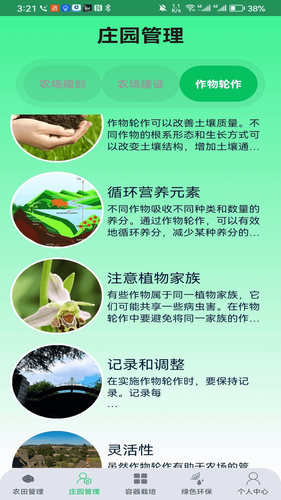 绿色农场软件封面