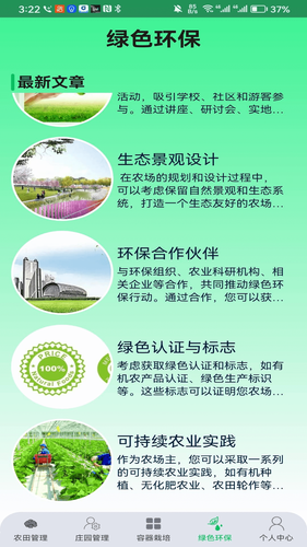 绿色农场软件封面