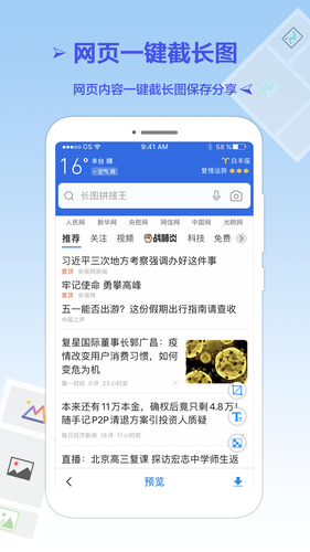 长图拼接专业版软件封面