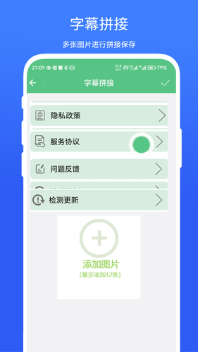字幕拼接器软件封面