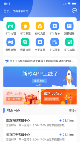 江苏高速软件封面