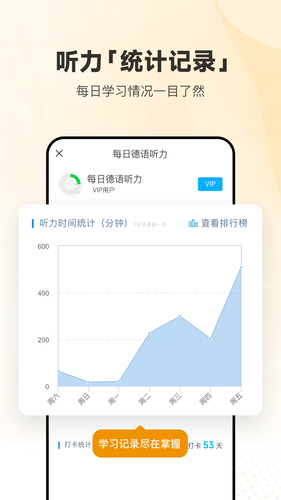 每日德语听力软件封面