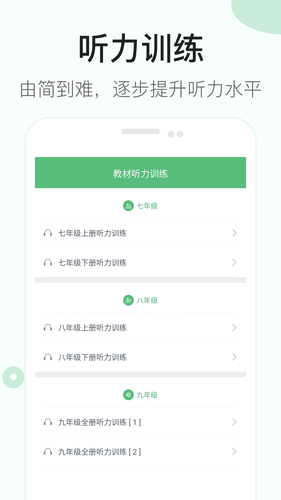 初中英语听力软件封面