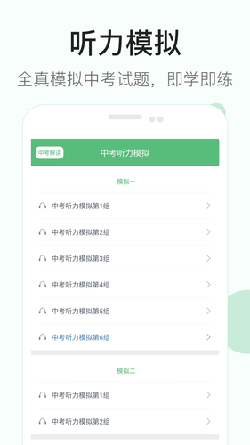 初中英语听力软件封面