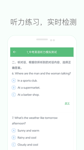 初中英语听力软件封面