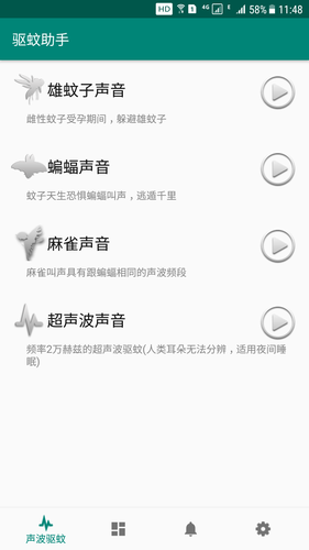 驱蚊助手软件封面