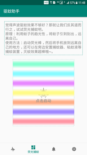 驱蚊助手软件封面