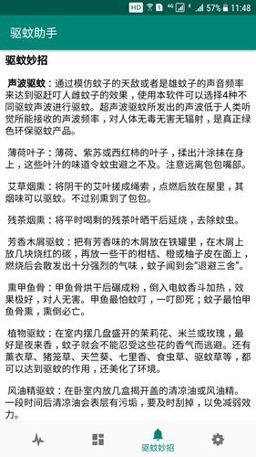 驱蚊助手软件封面