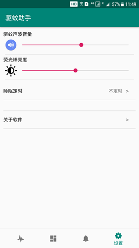 驱蚊助手软件封面