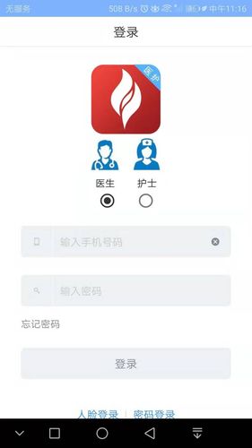北京燕化医院医护版第1张手机截图