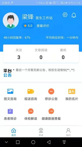 北京燕化医院医护版第2张手机截图