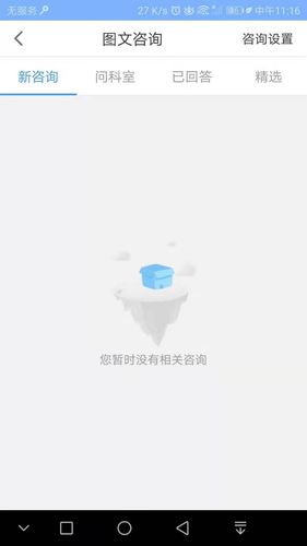 北京燕化医院医护版第3张手机截图