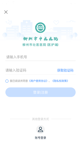 柳州市中医医院医护版软件封面