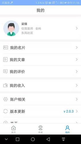 北京燕化医院医护版第5张手机截图
