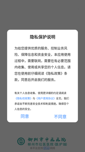 柳州市中医医院医护版软件封面