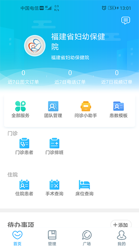 福建省妇幼医护版第1张手机截图