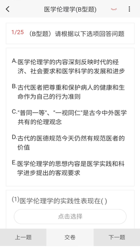 肿瘤放射治疗技术新题库软件封面