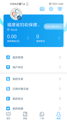 福建省妇幼医护版第4张手机截图