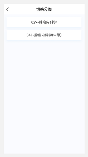 肿瘤内科学新题库软件封面