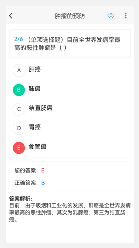 肿瘤内科学新题库软件封面