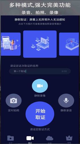 录拍无声息-取证神器软件封面