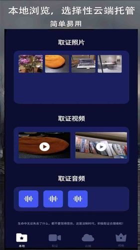 录拍无声息-取证神器软件封面