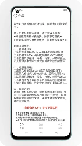 通讯录备份软件封面