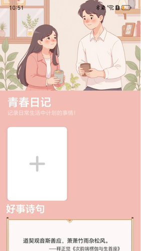 好事行录软件封面