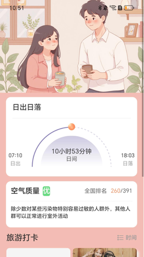 好事行录软件封面