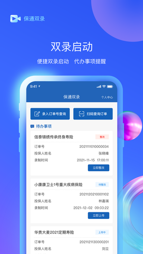 保通双录软件封面