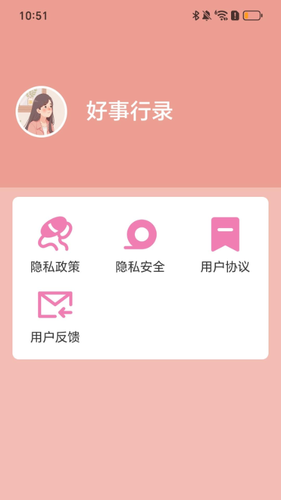好事行录软件封面