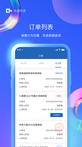 保通双录软件封面