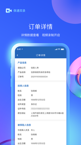 保通双录软件封面