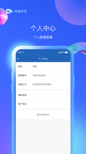 保通双录软件封面