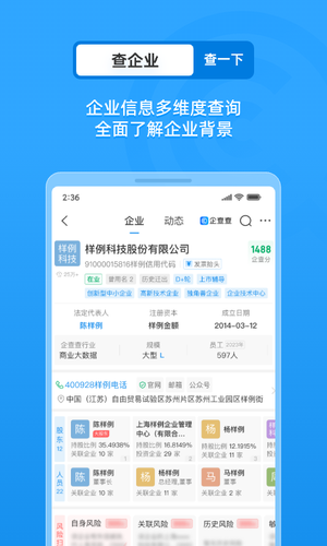企查查软件封面