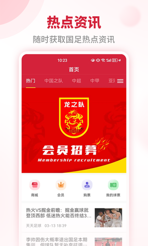 龙之队体育第2张手机截图