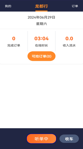 龙都行司机版软件封面