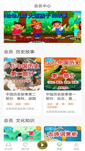 格格龙故事口袋软件封面