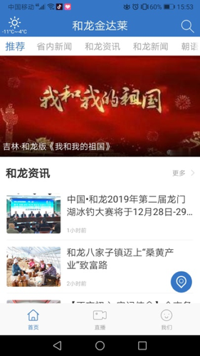和龙金达莱软件封面