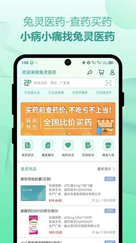兔灵医药软件封面