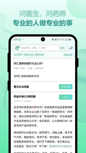 兔灵医药软件封面