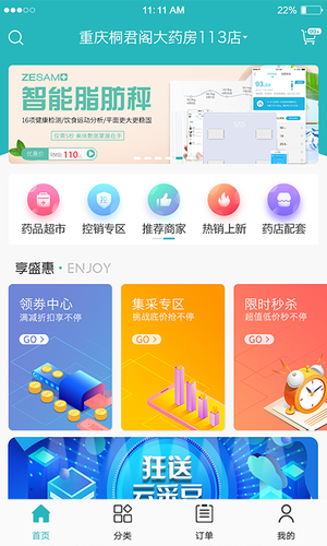 云采医药软件封面