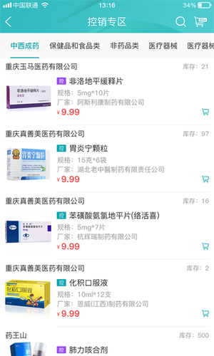 云采医药软件封面