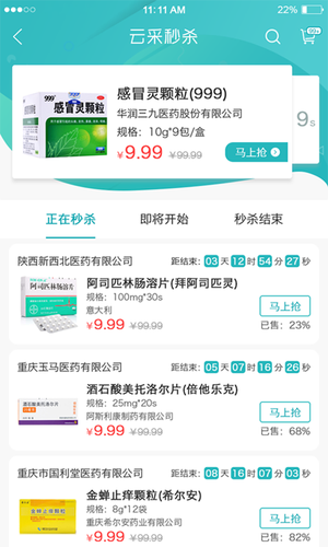 云采医药软件封面