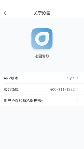 沁园智联软件封面