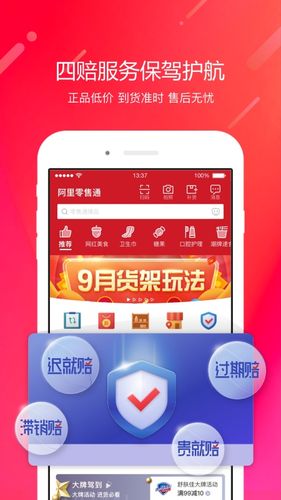 阿里零售通软件封面