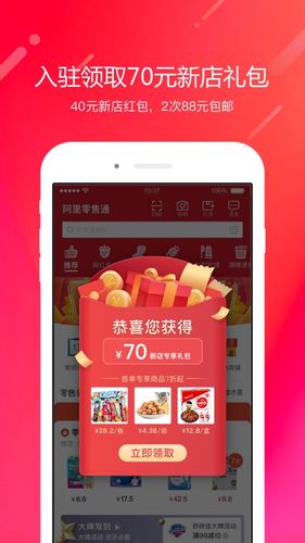 阿里零售通软件封面