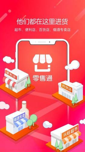 阿里零售通软件封面