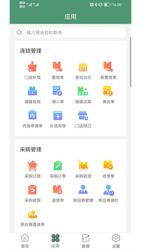 乐檬零售软件封面
